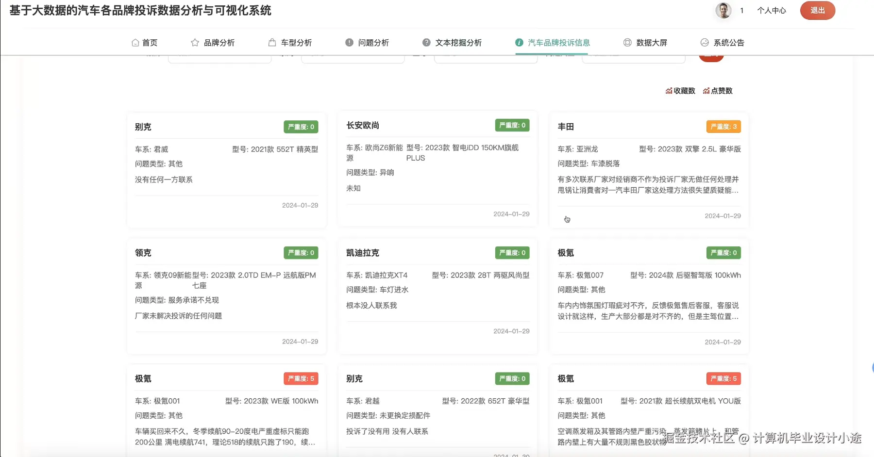 汽车品牌投诉信息.png