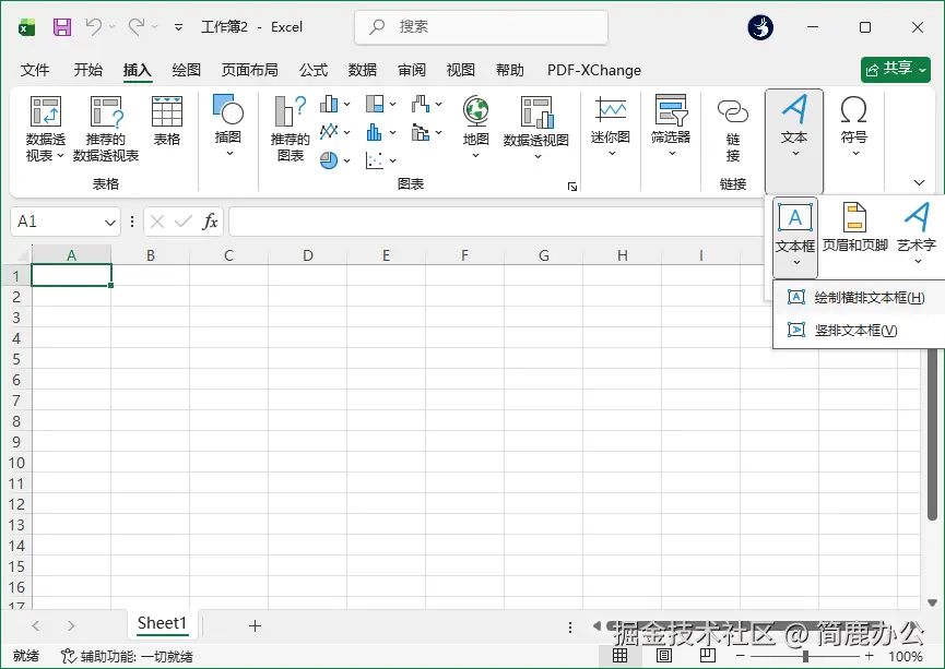 选择绘制横排文本框
