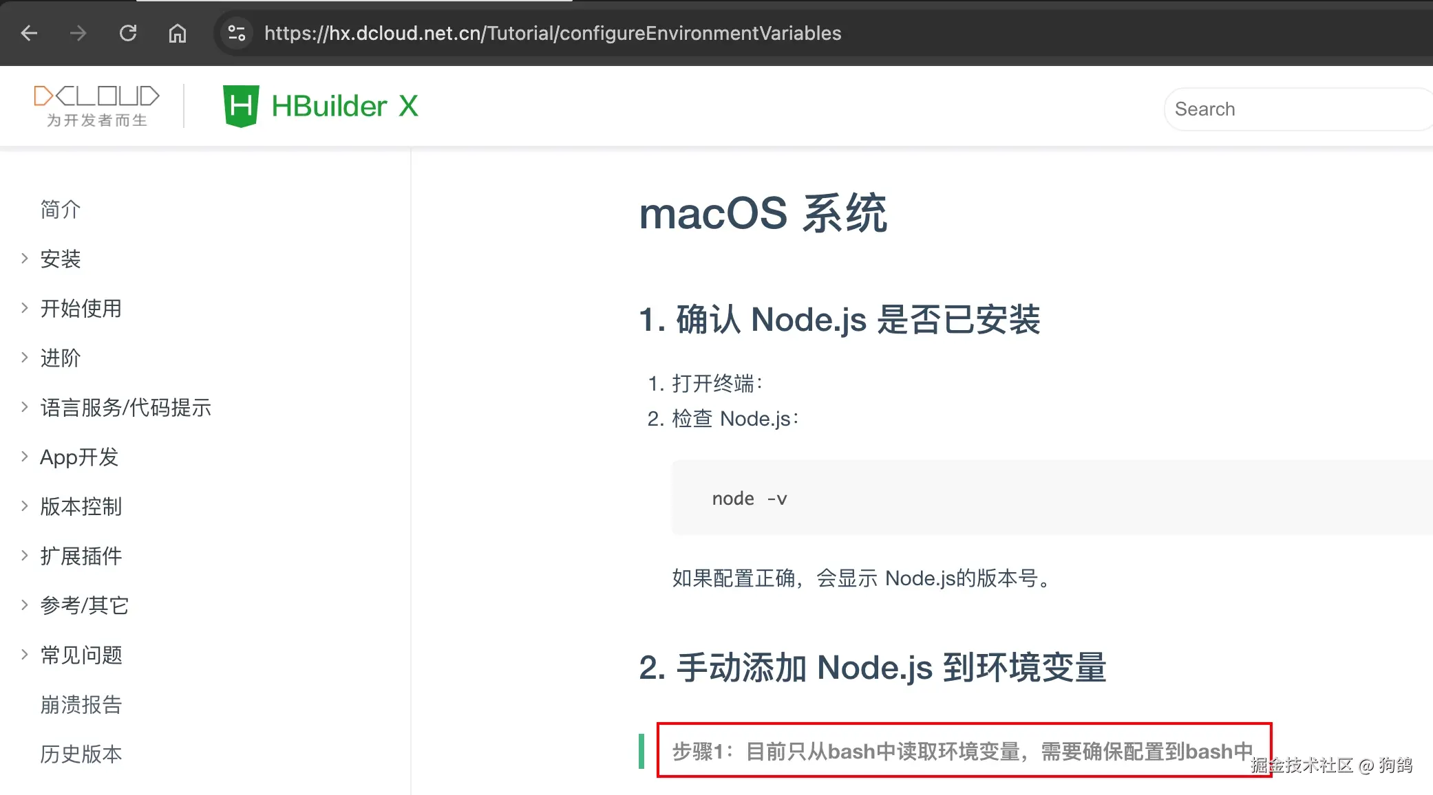 HBuilderX macOS 环境变量