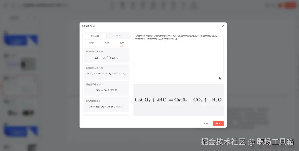 化学ppt常用的化学方式