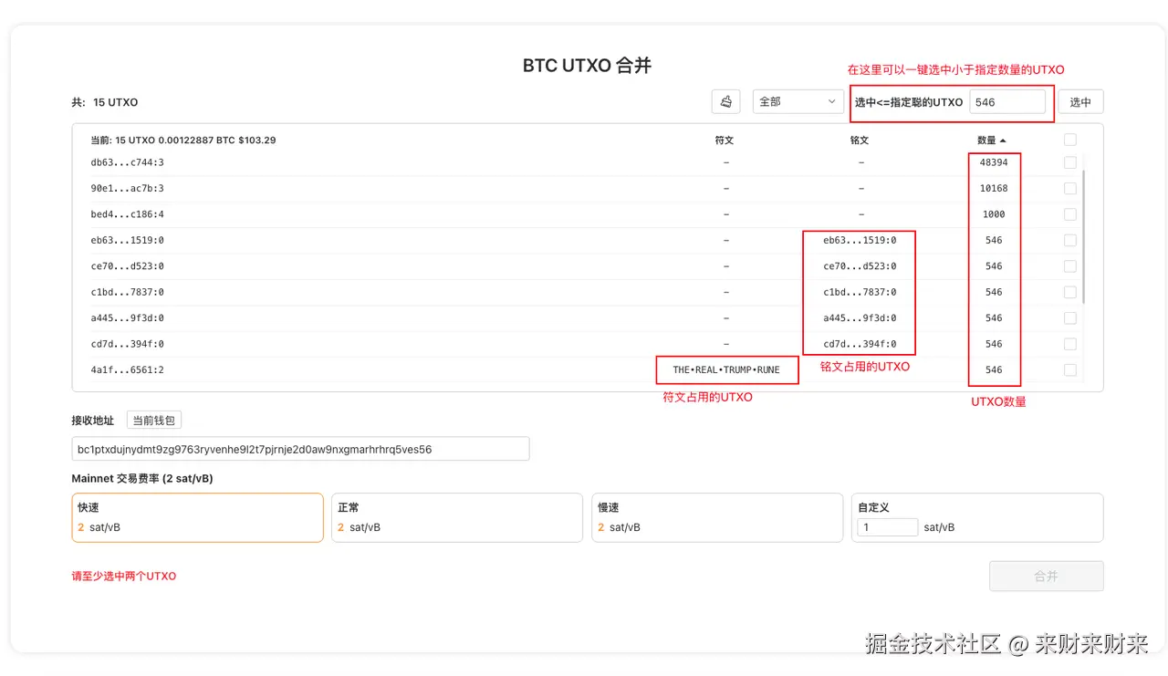 工具会自动扫描出细碎UTXO
