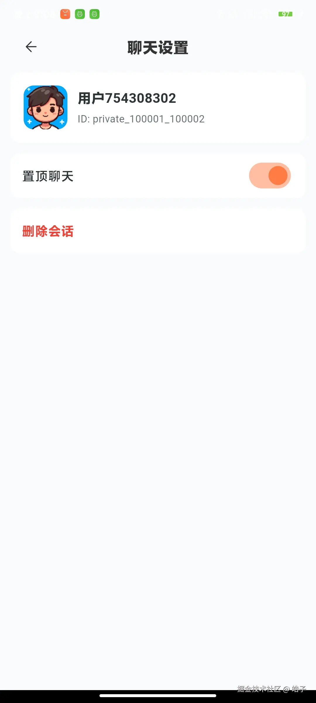 聊天设置与会话管理