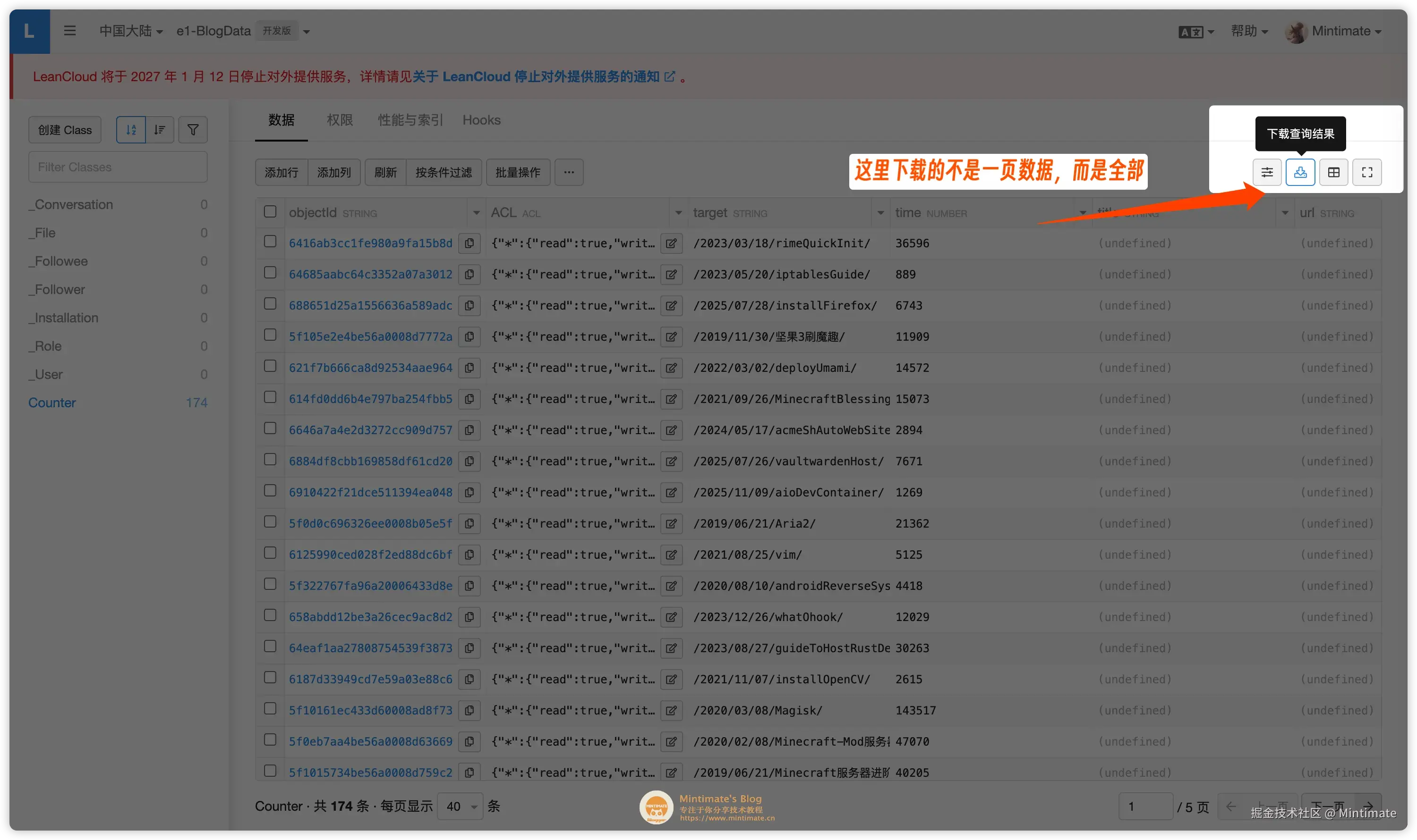 LeanCloud 数据导出