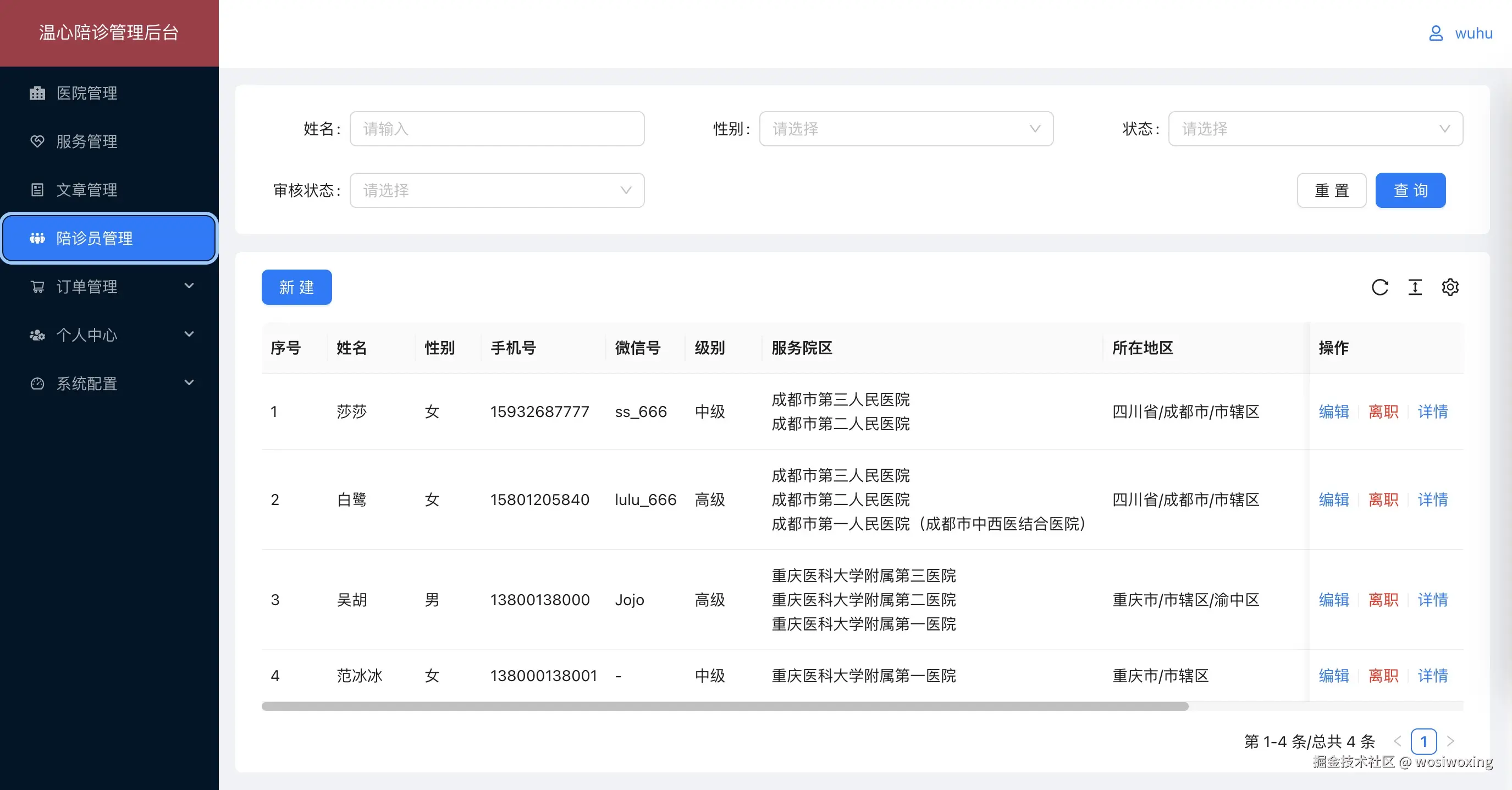06.陪诊员管理