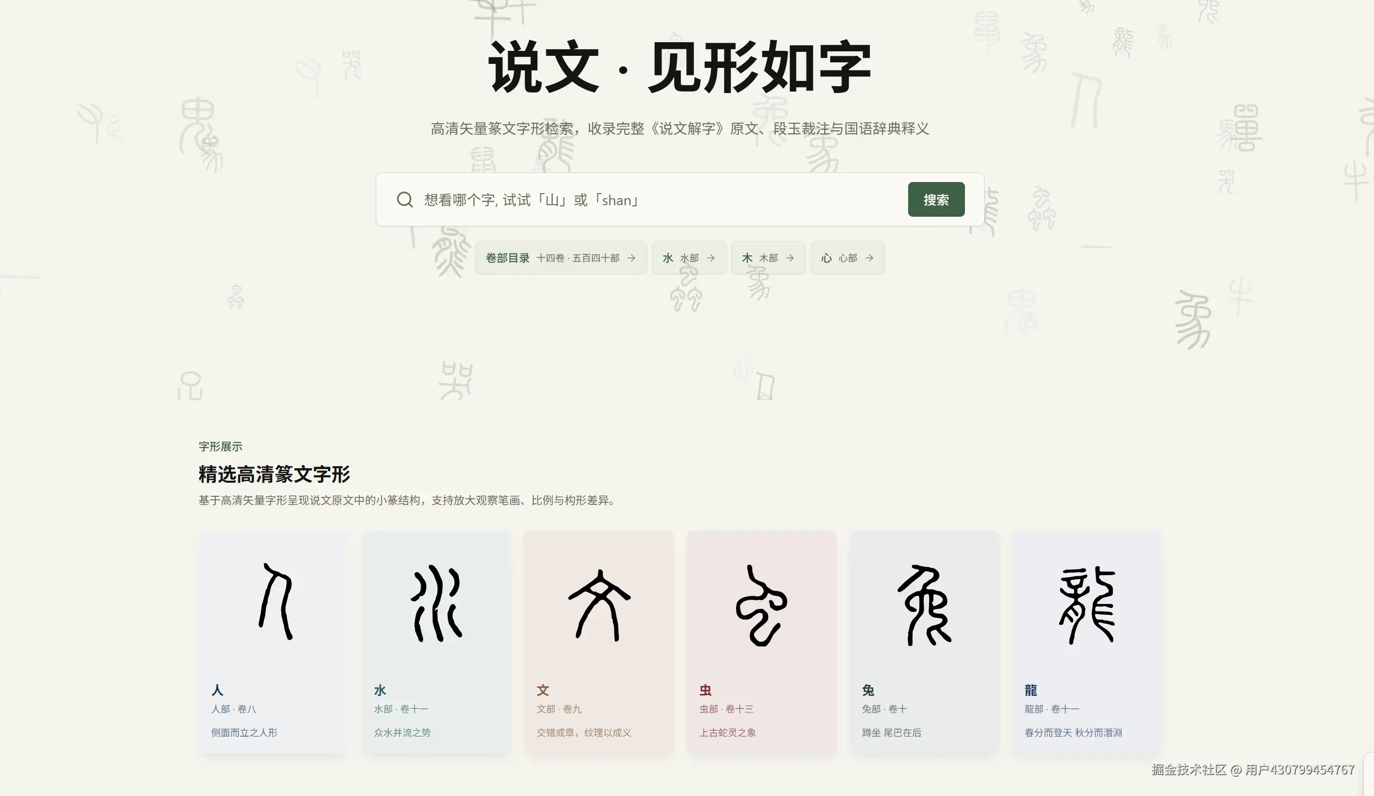 shuowen.space 主页