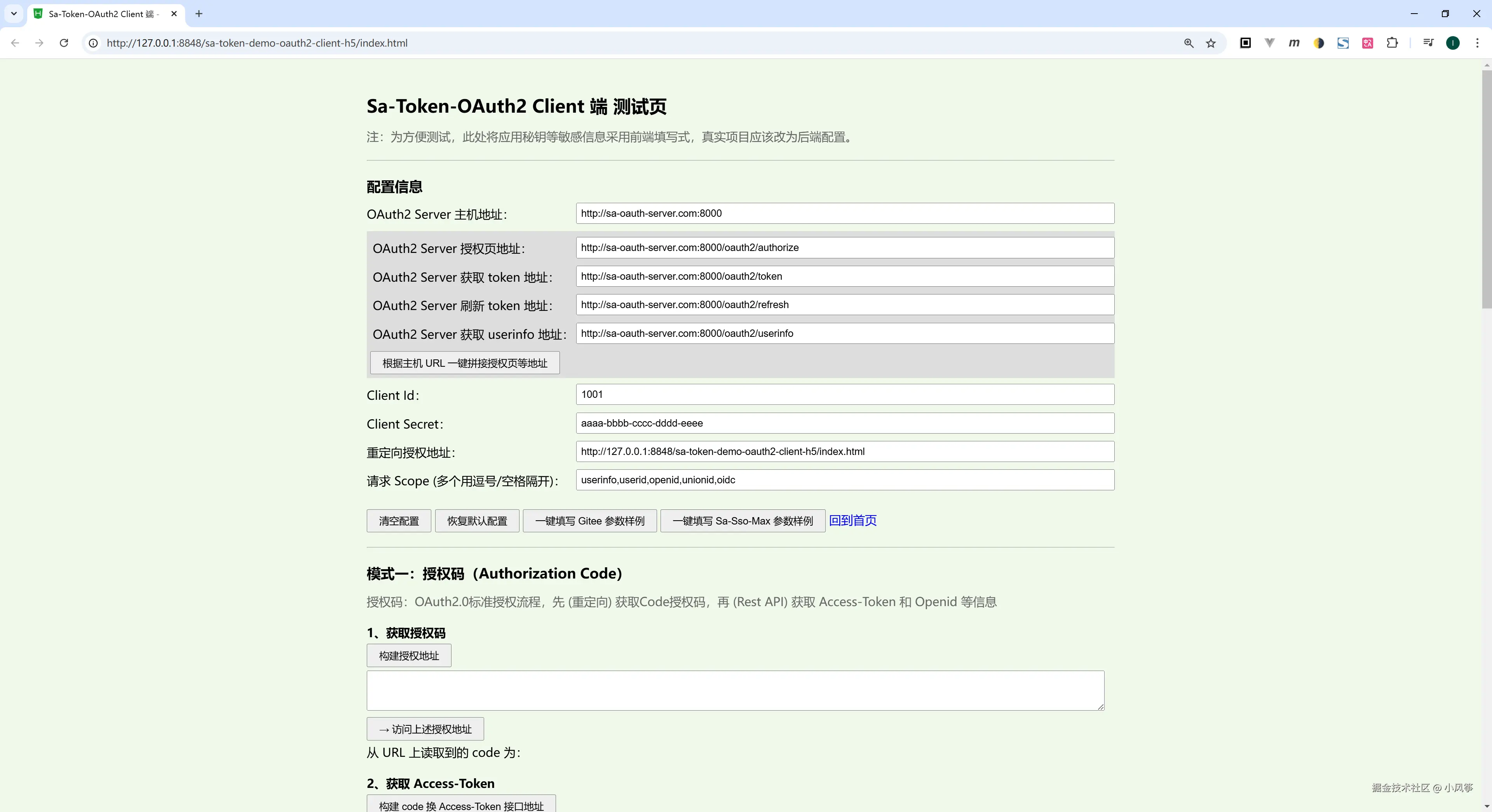 OAuth2 前端测试页