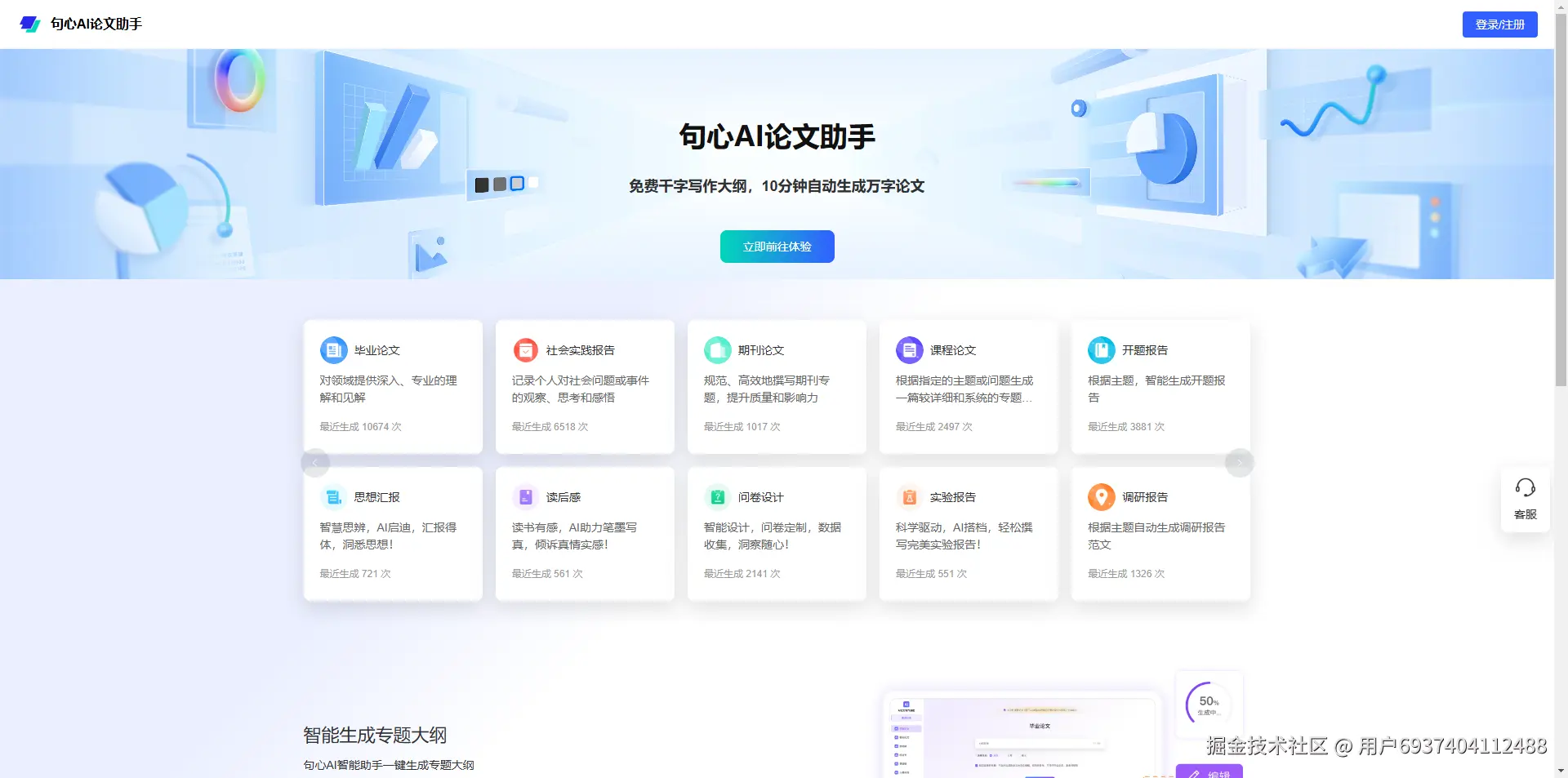 句心AI论文助手.png