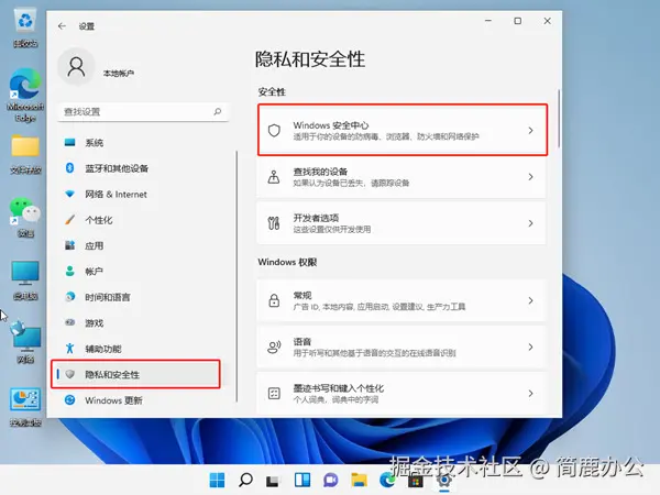 选择隐私和安全性选项