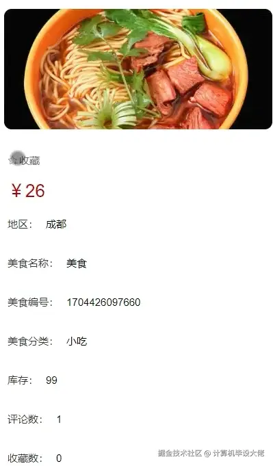 查看美食.png
