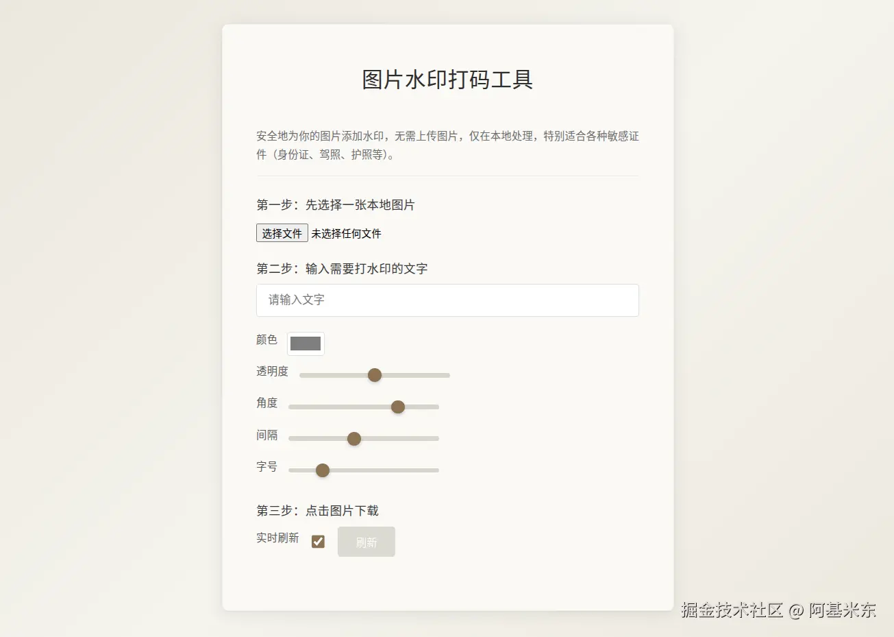 20260106-screenshot-watermarking.png