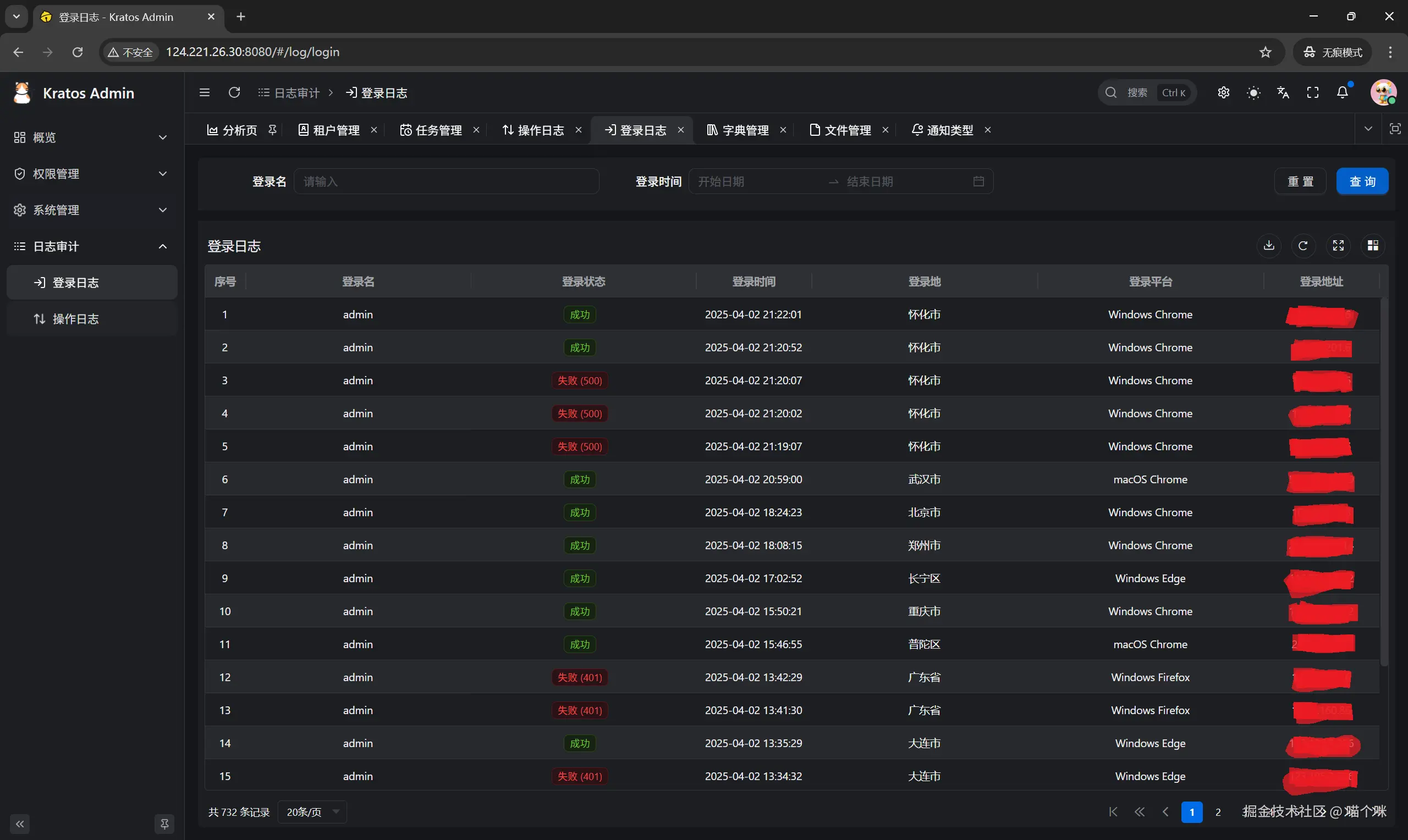 后台登录日志列表界面