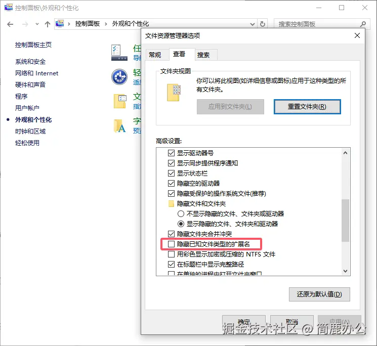勾选隐藏已知文件类型的扩展名