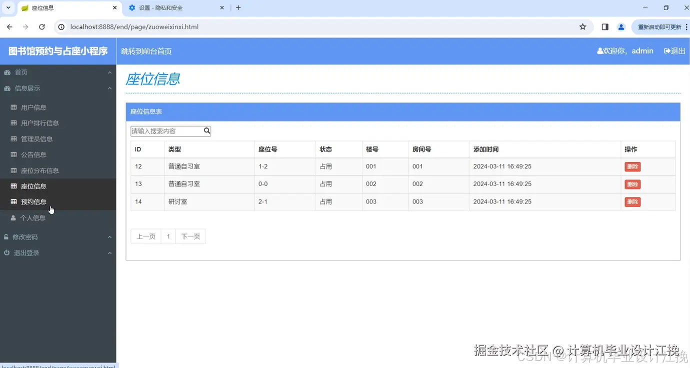 座位信息