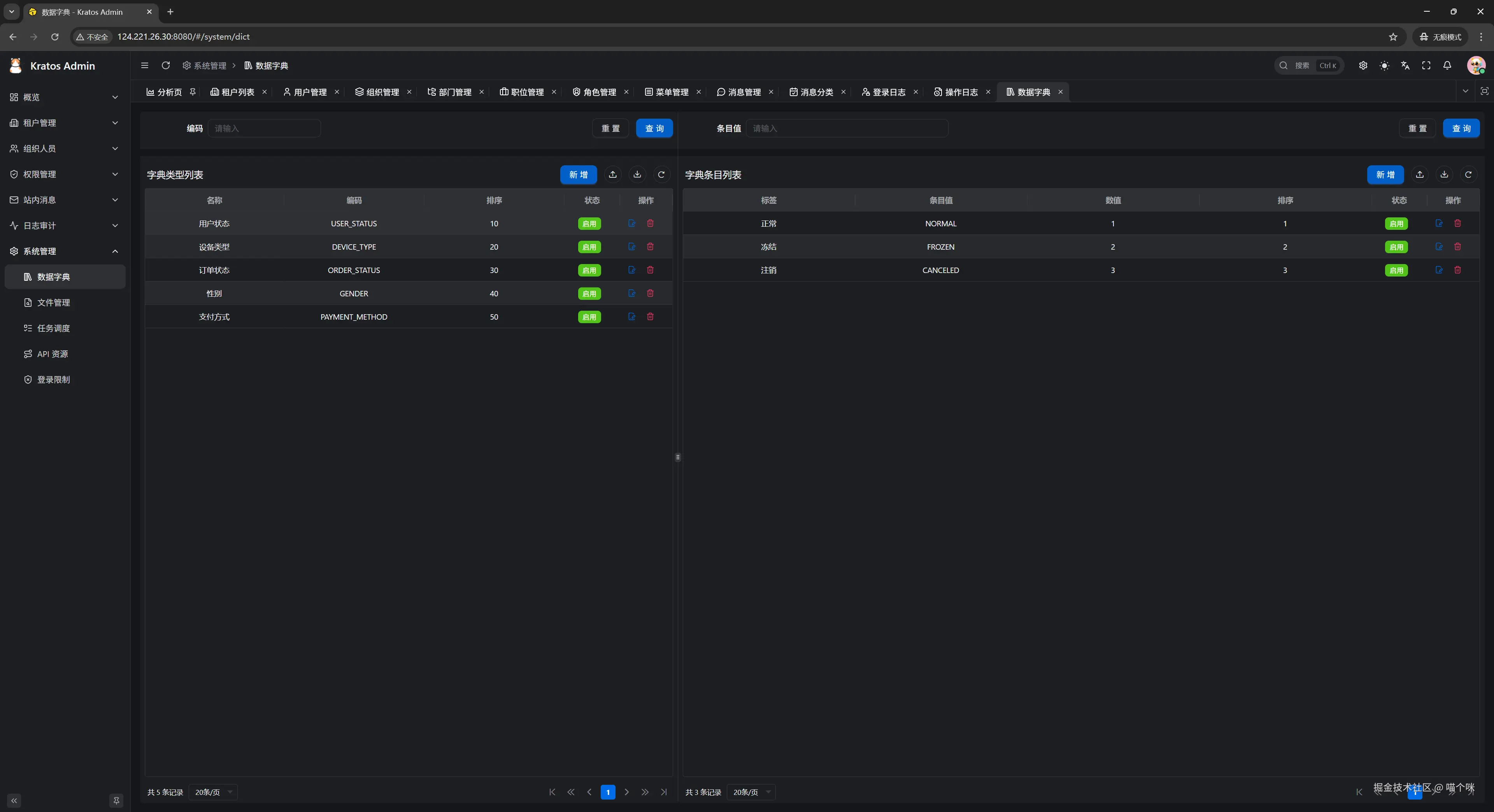 数据字典管理界面
