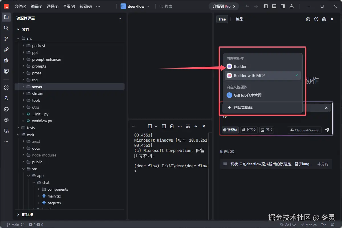 选择Builder智能体