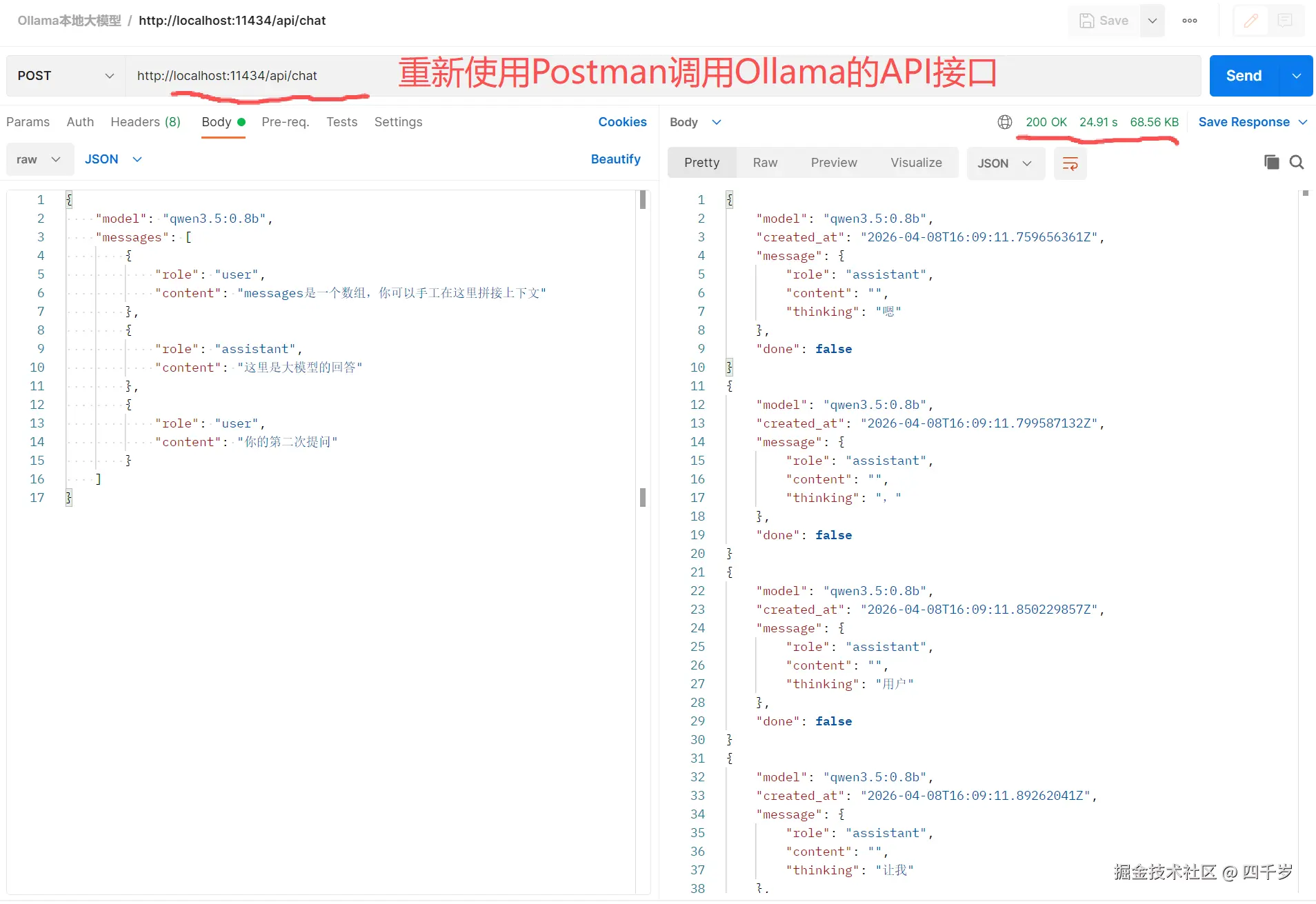 重新使用Postman调用Ollama的API接口