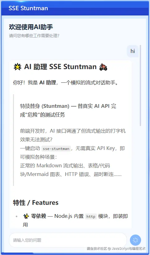 成功返回了 SSE 内容