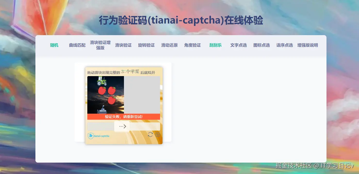 刮刮乐验验证码