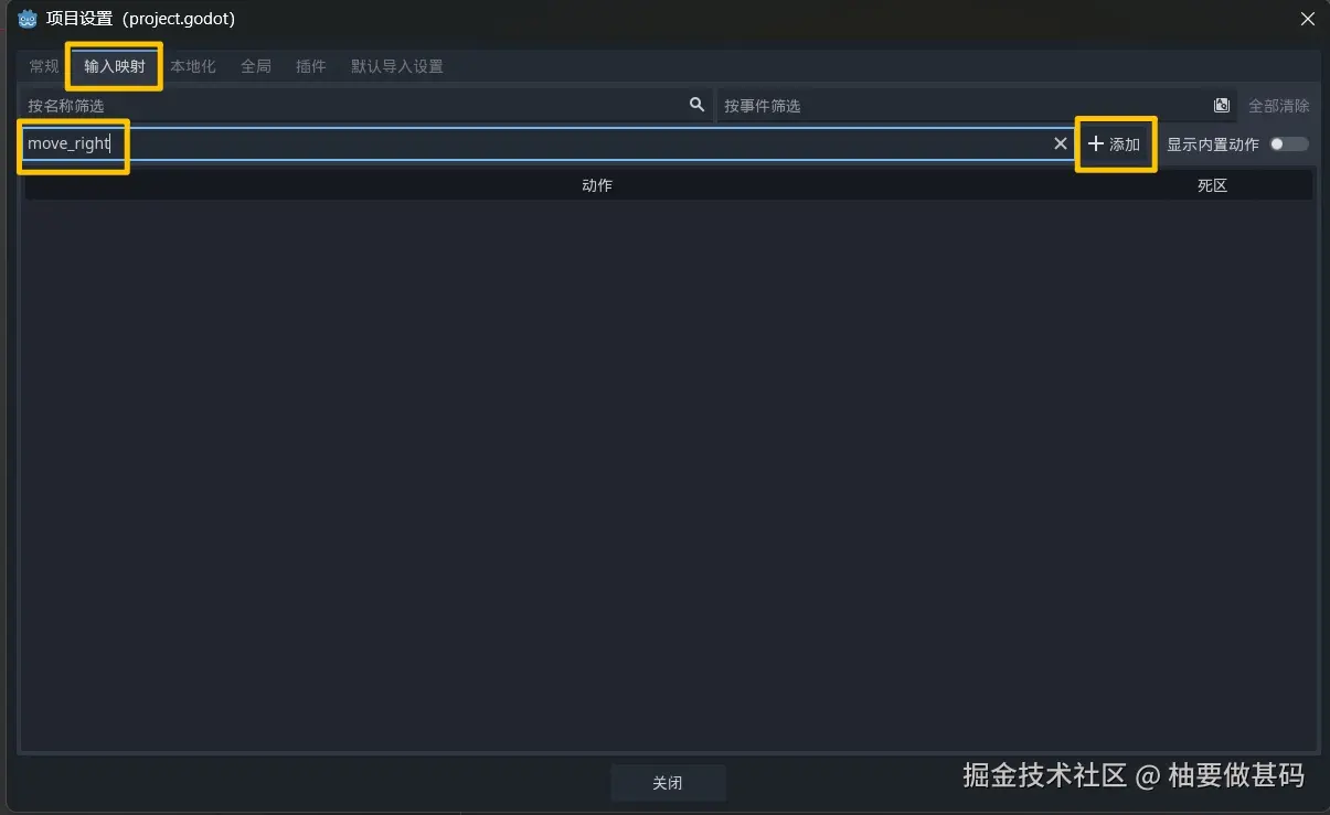 添加新的输入映射