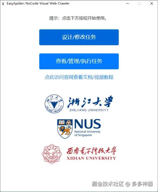 设计或查看任务