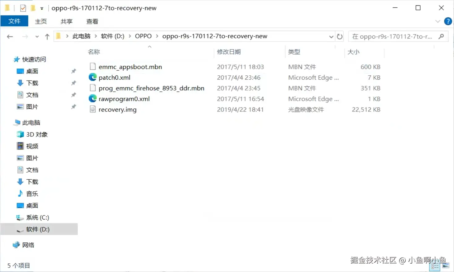 “oppo-r9s-170112-7to-recovery-new”中的内容
