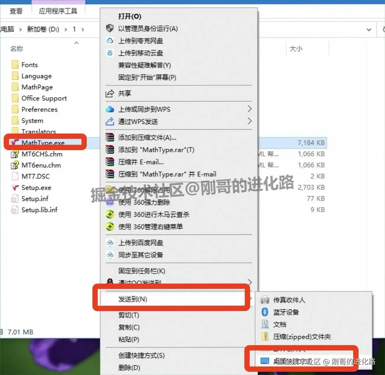 MathType7保姆级下载安装教程包含下载+安装+汉化激活