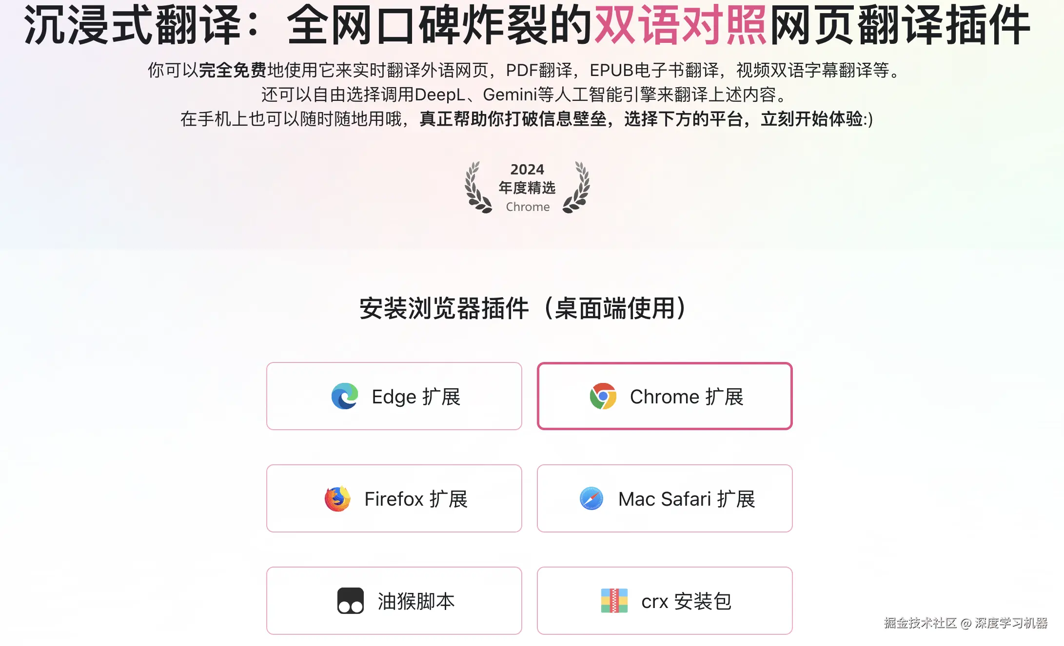 沉浸式翻译