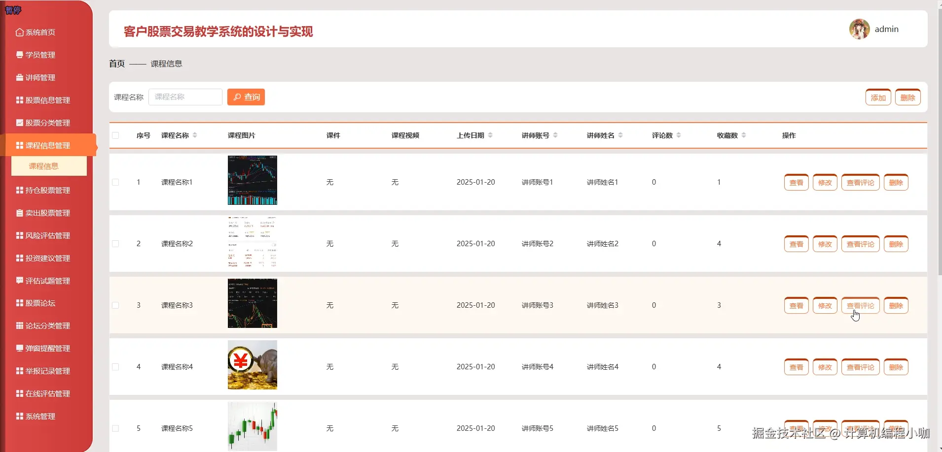 课程信息.png