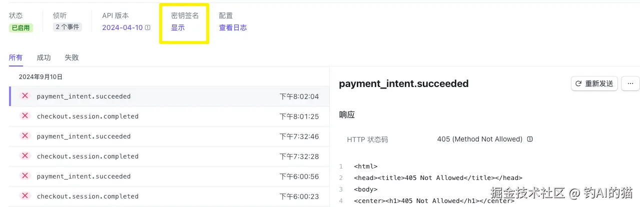 端点密钥