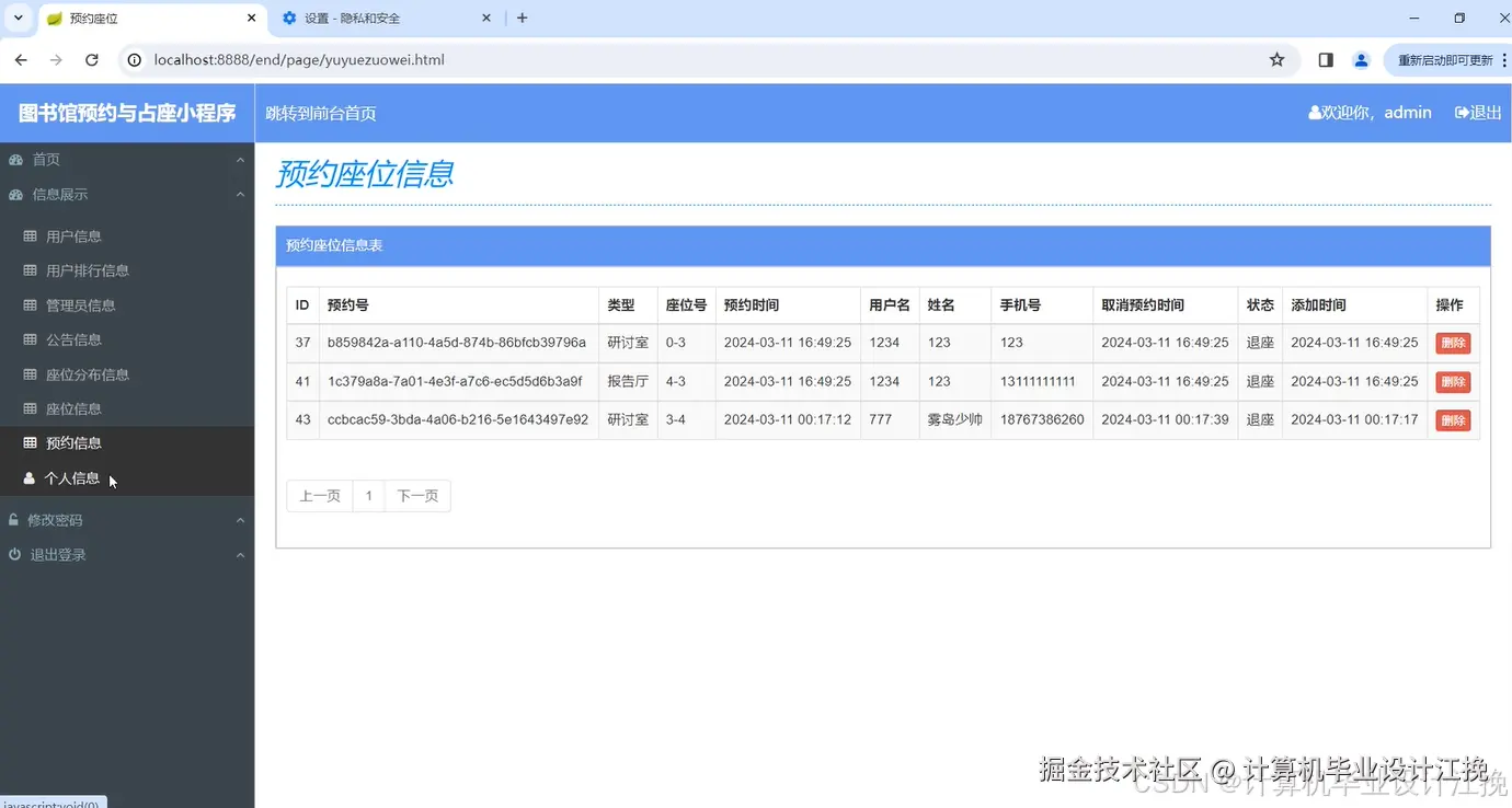 预约座位