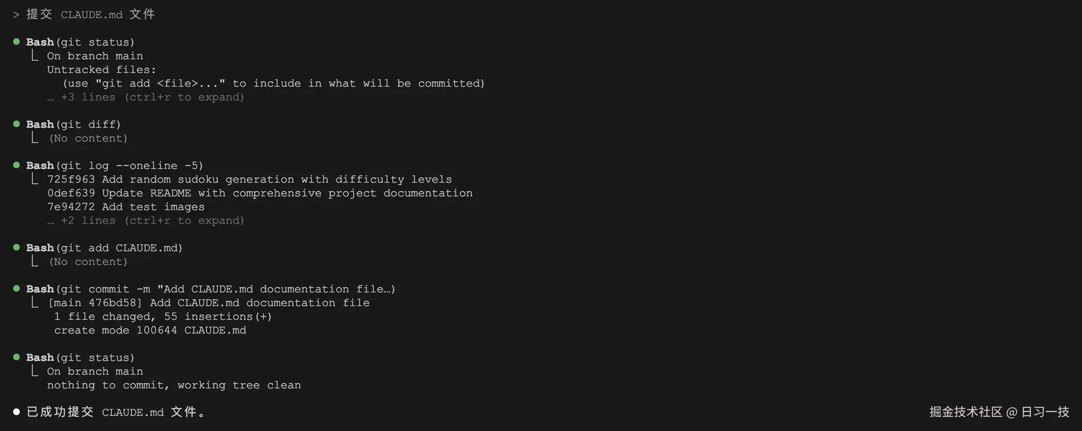 claude-code-commit.png