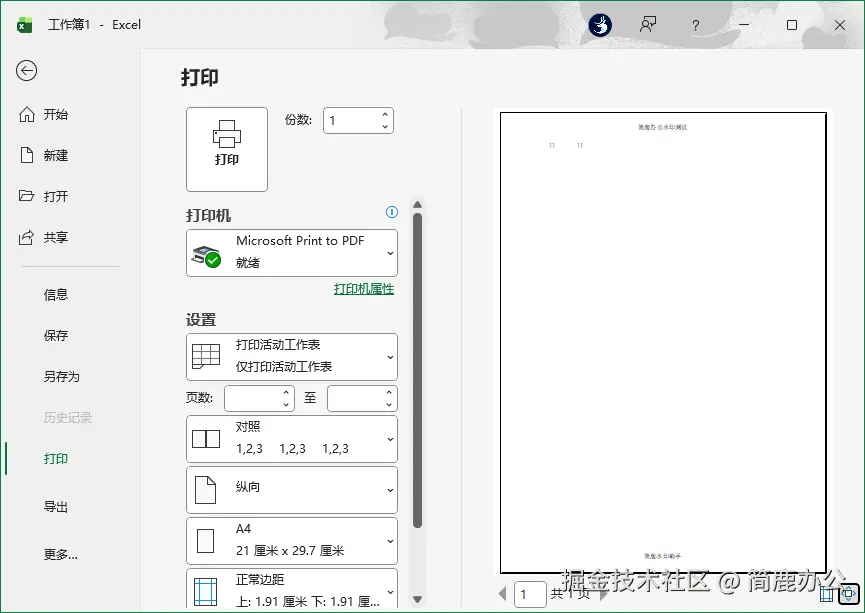 打印预览Excel水印