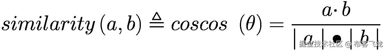 similarity\left(a,b\right)\triangleq coscos\ \left(\theta \right)=\frac{a\cdotp b}{\mid a\mid \bullet \mid b\mid }