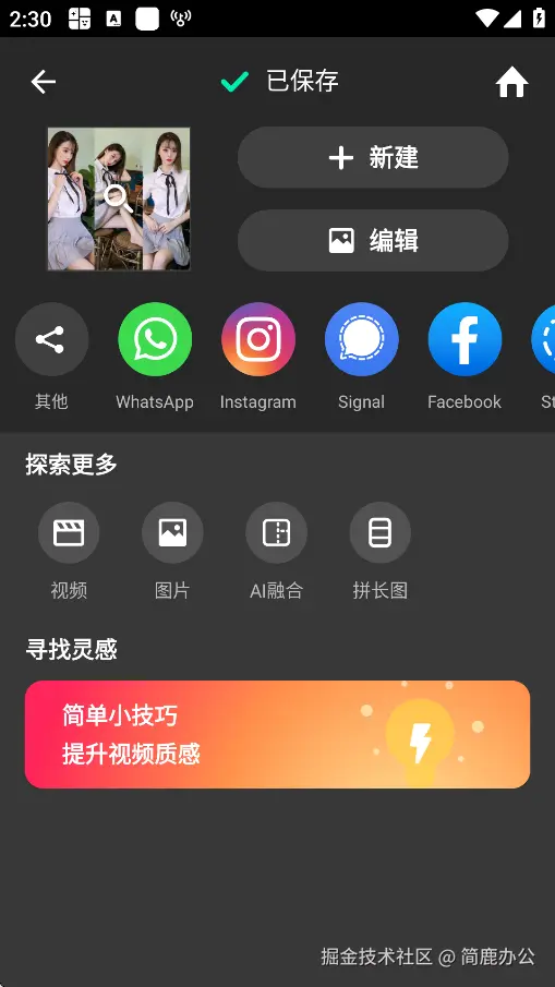 导出拼图照片