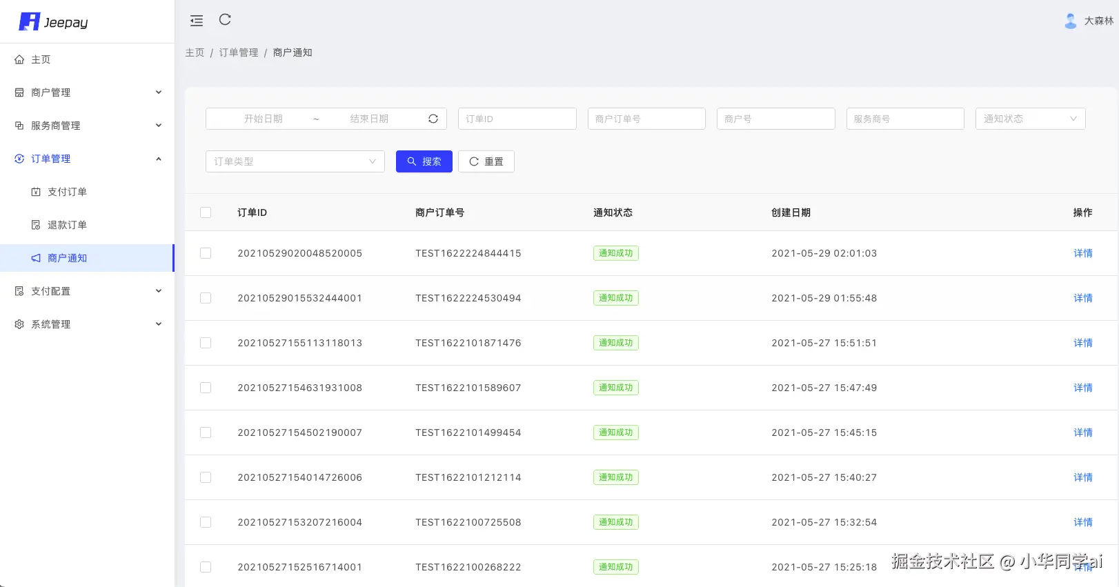 Jeepay演示界面