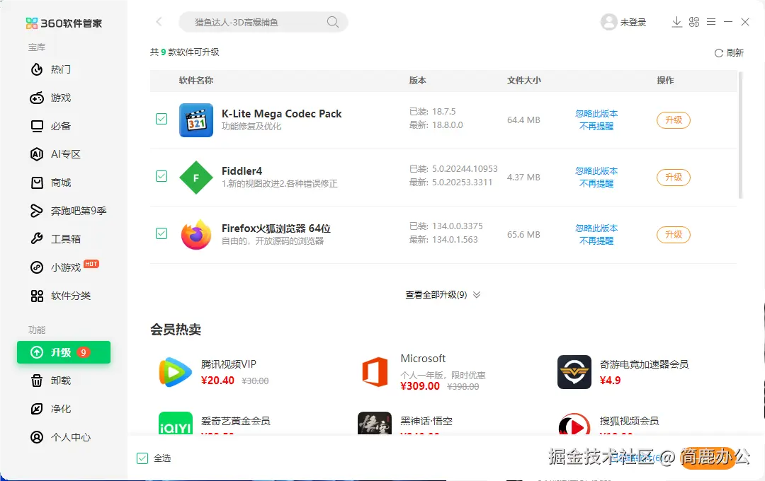 检查软件升级