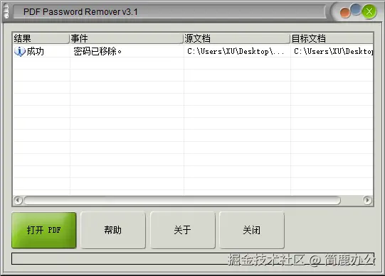PDF 密码去除成功