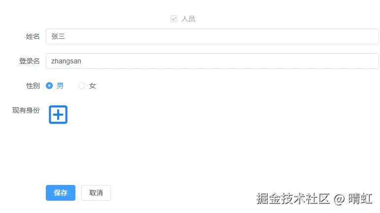 修改人员信息
