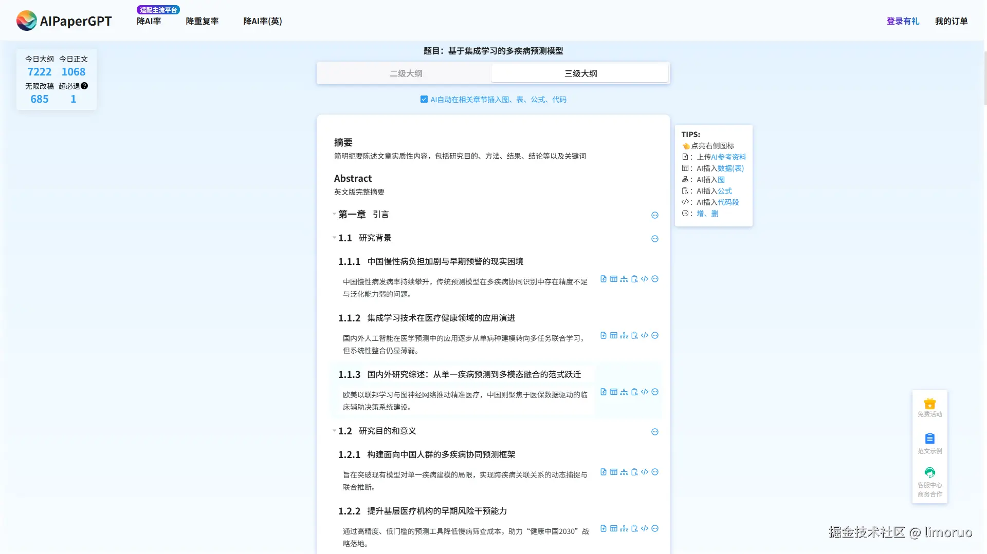 免费智能大纲生成界面