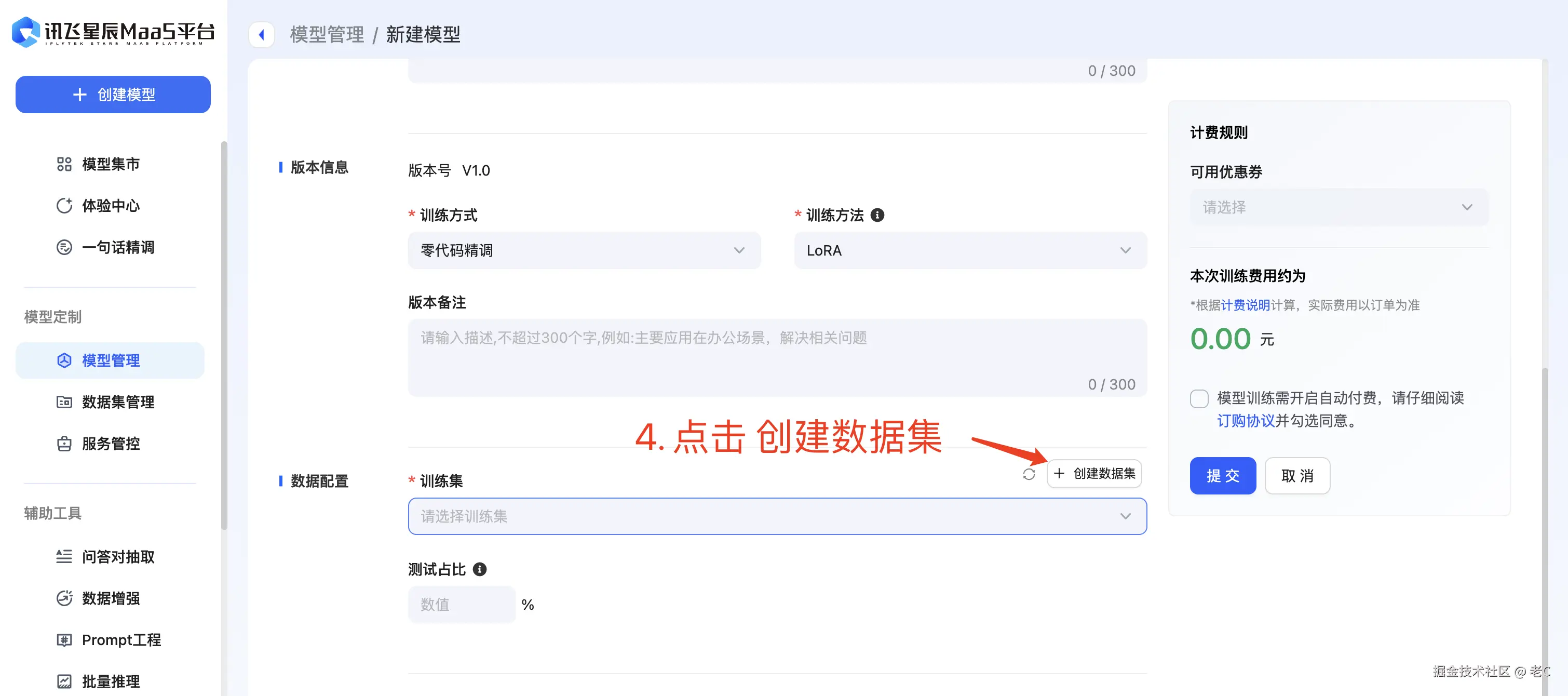 3. 点击【创建数据集】