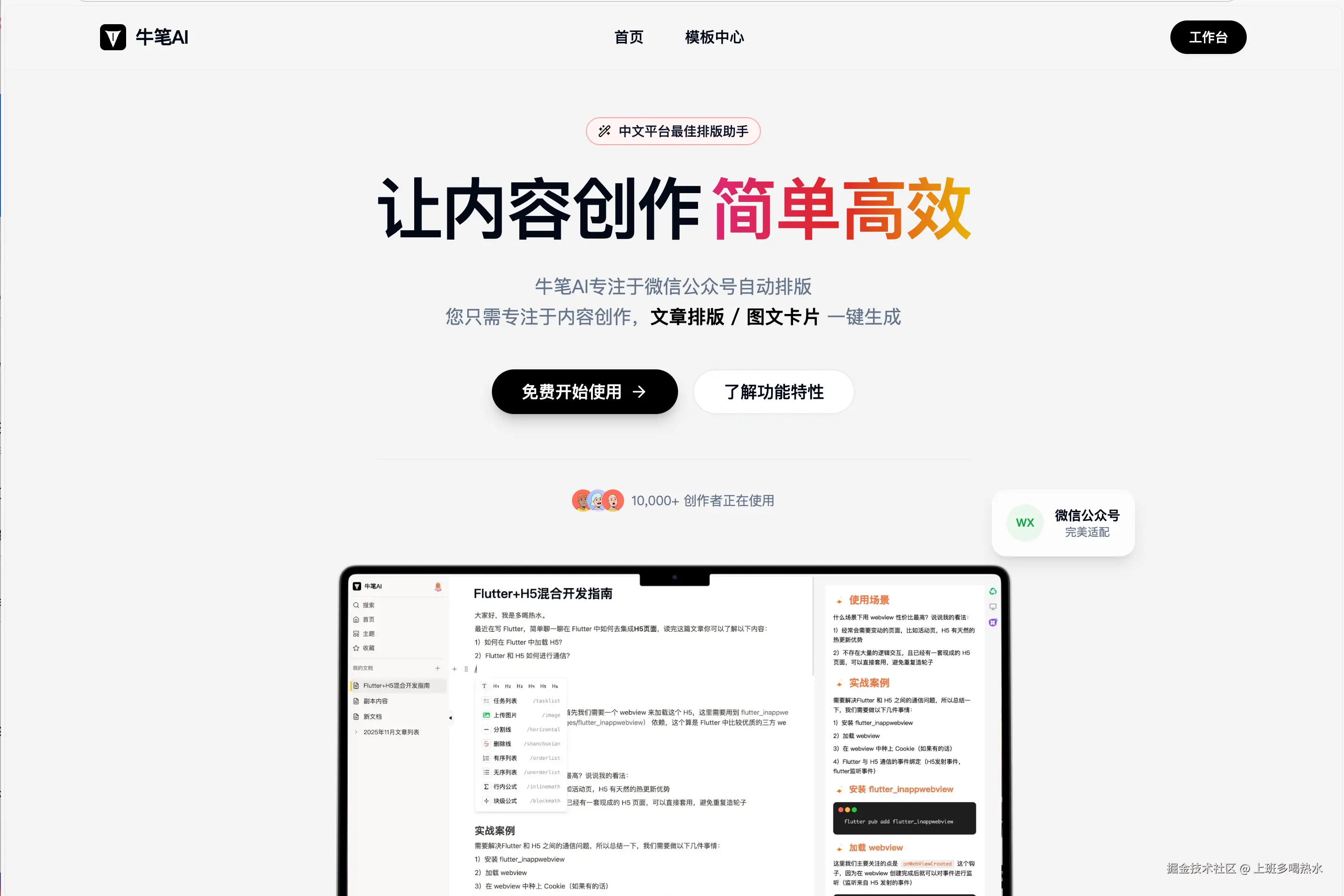牛笔AI - 公众号排版助手_图文卡片一键生成