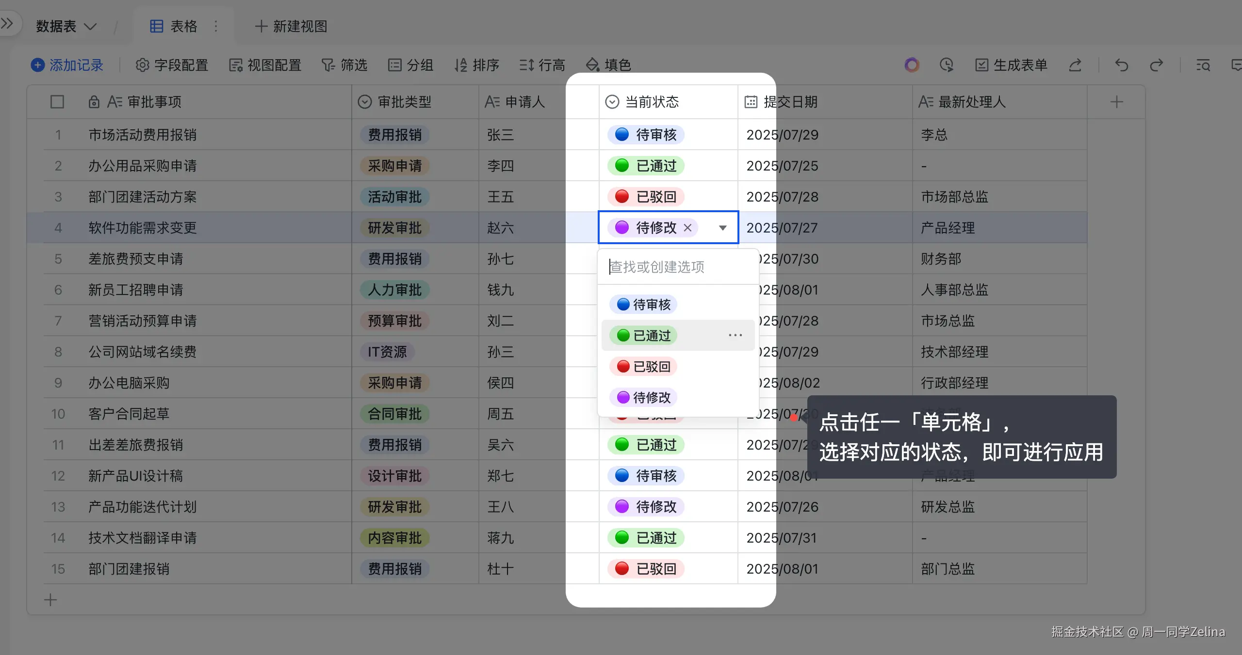应用状态标签