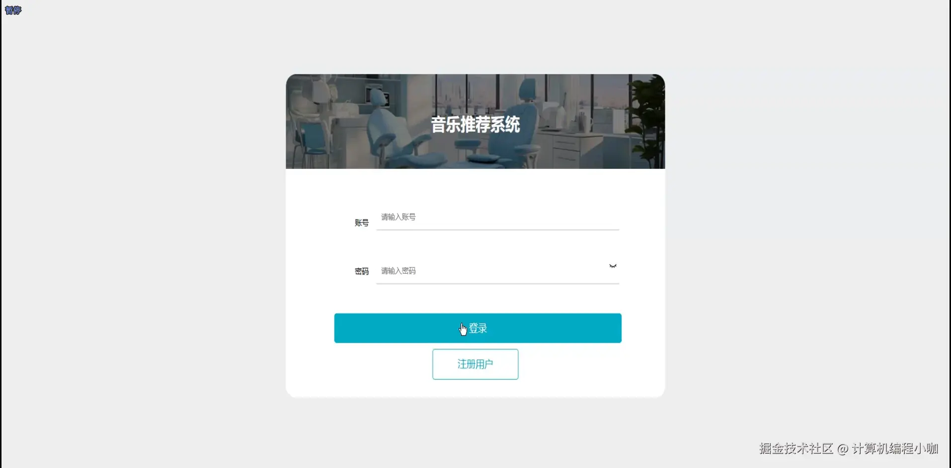 登陆界面.png
