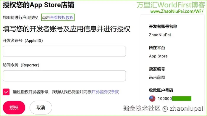 AppStoreConnect6.jpg