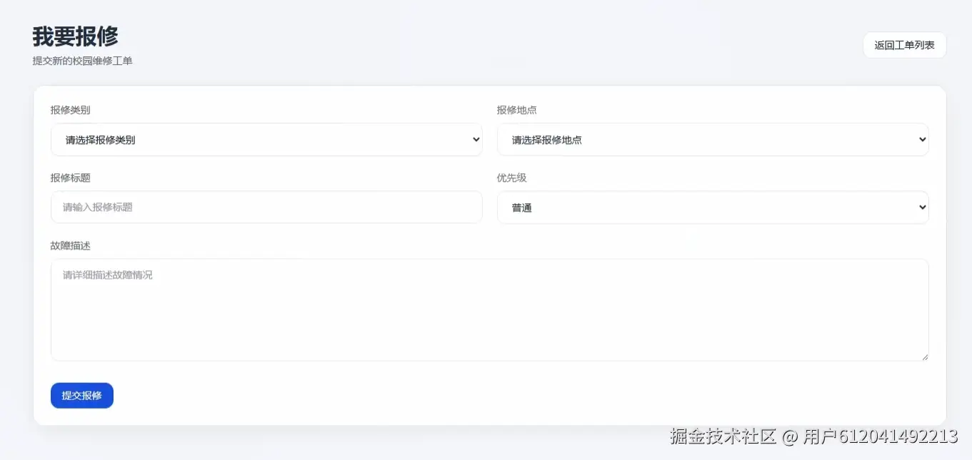我要报修.png