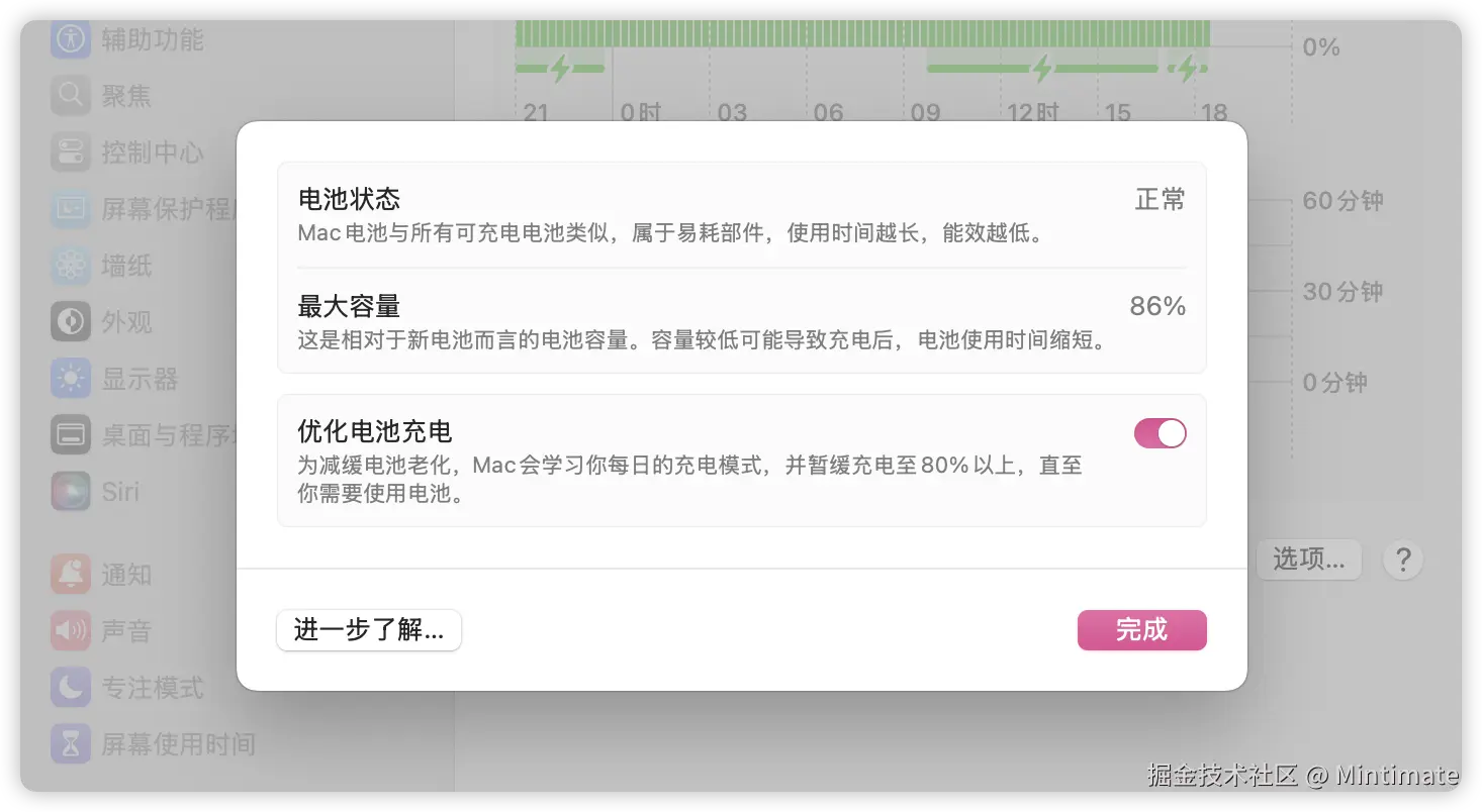 系统设置内的健康