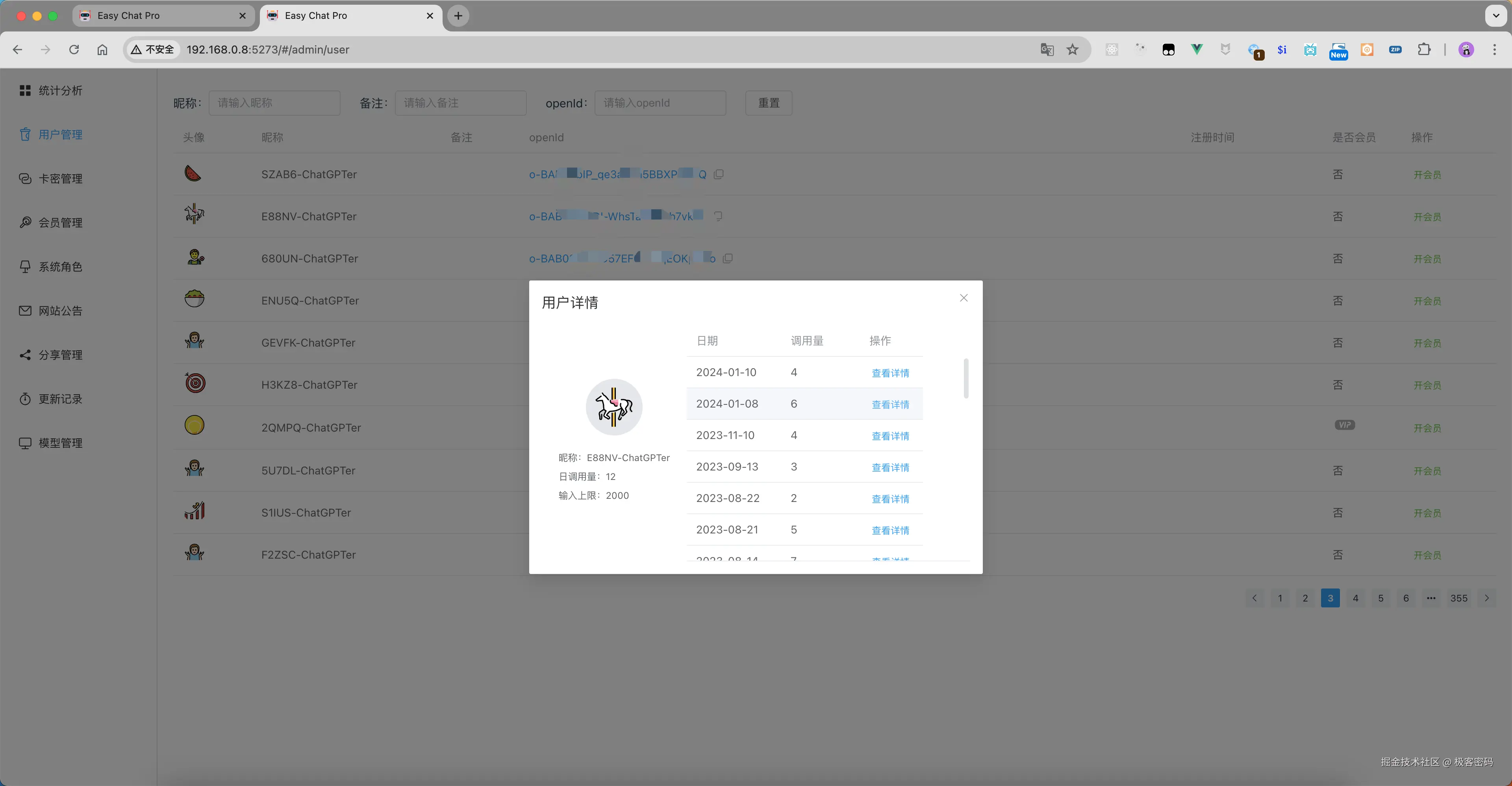 用户管理-详情