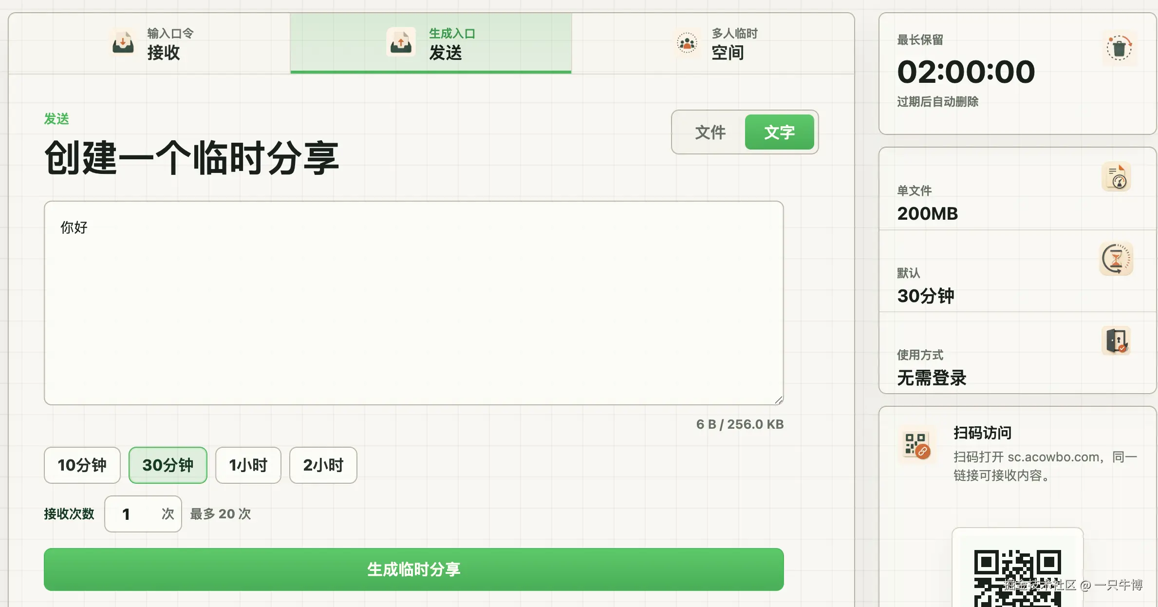 发送端把时效与次数前置