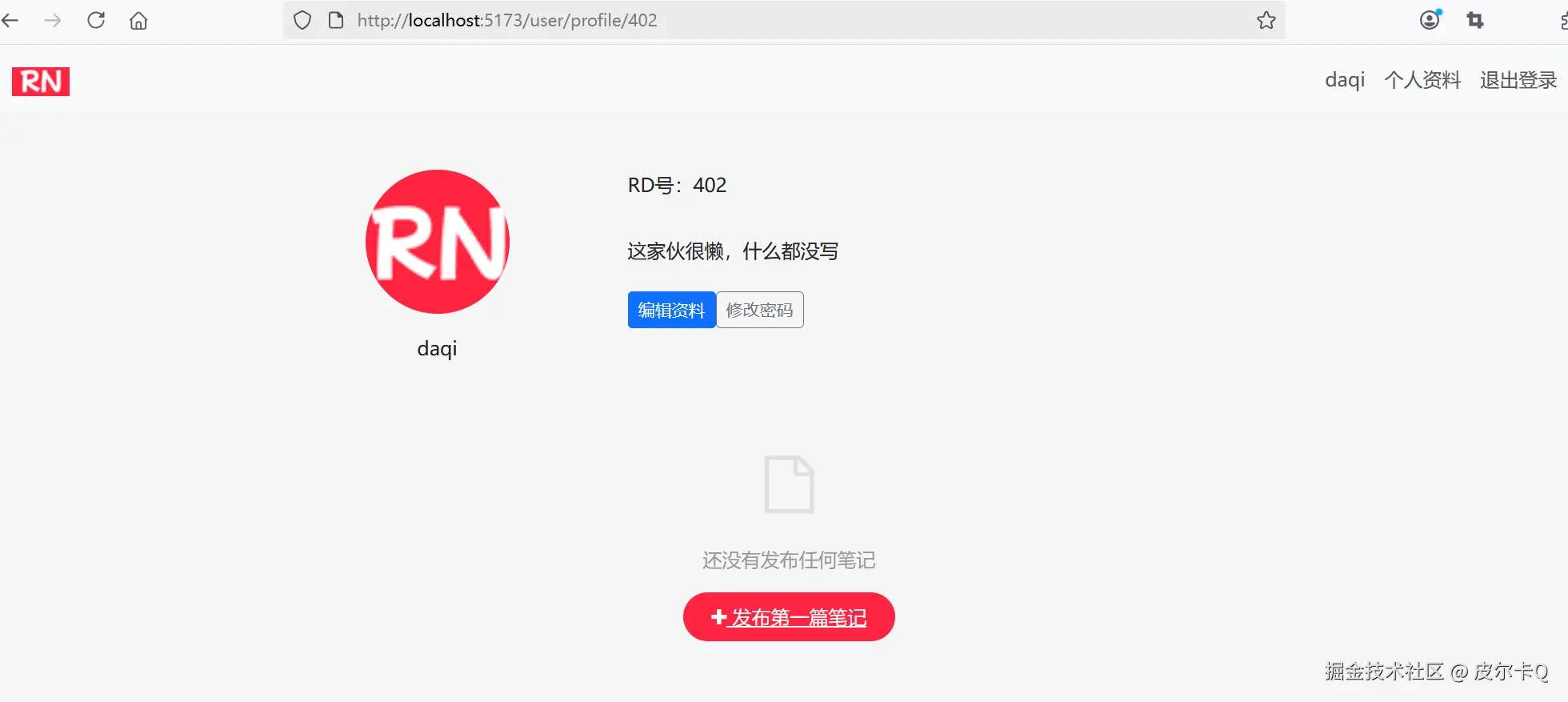 图4-9 未发表过笔记的自己信息首页