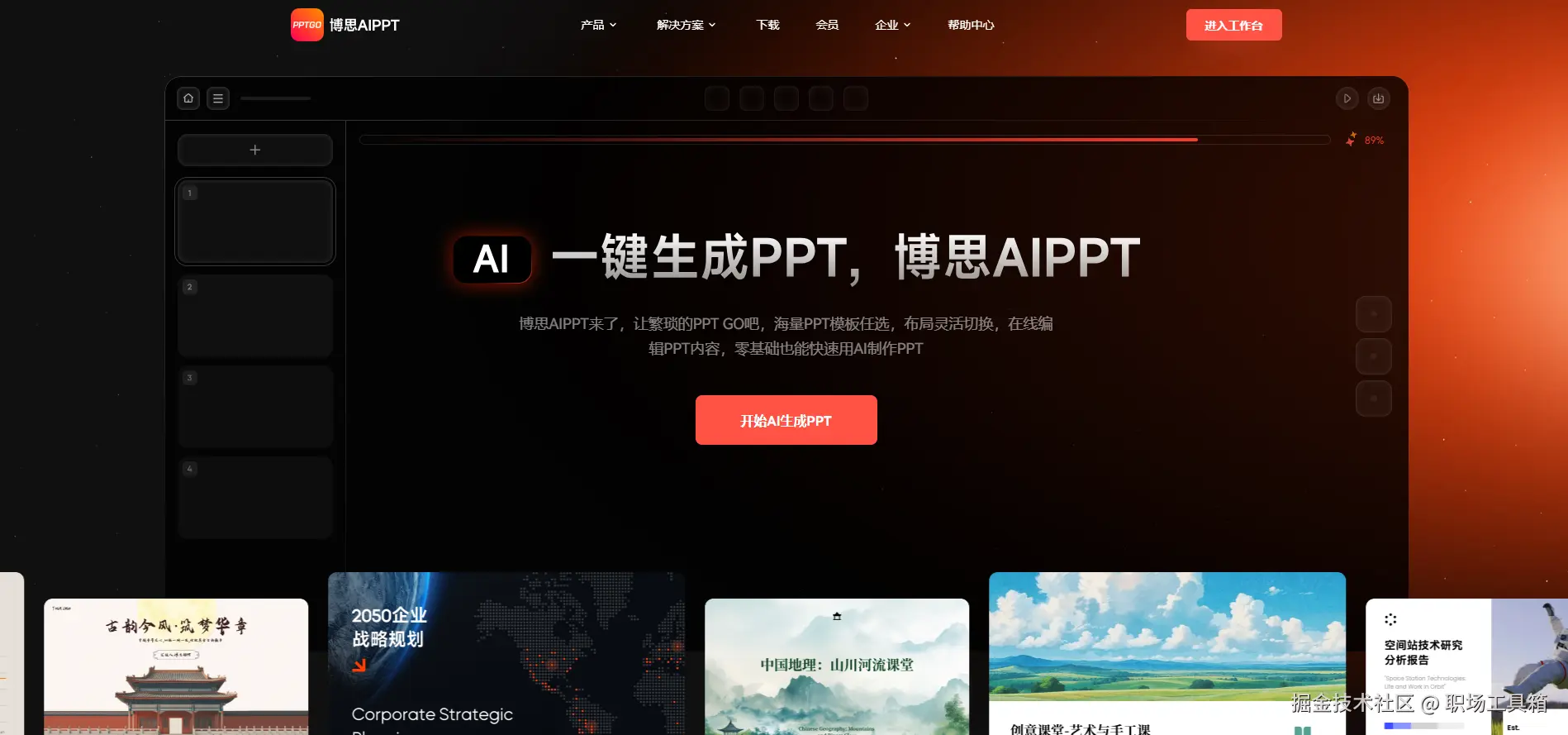 在线ppt软件-博思AIPPT